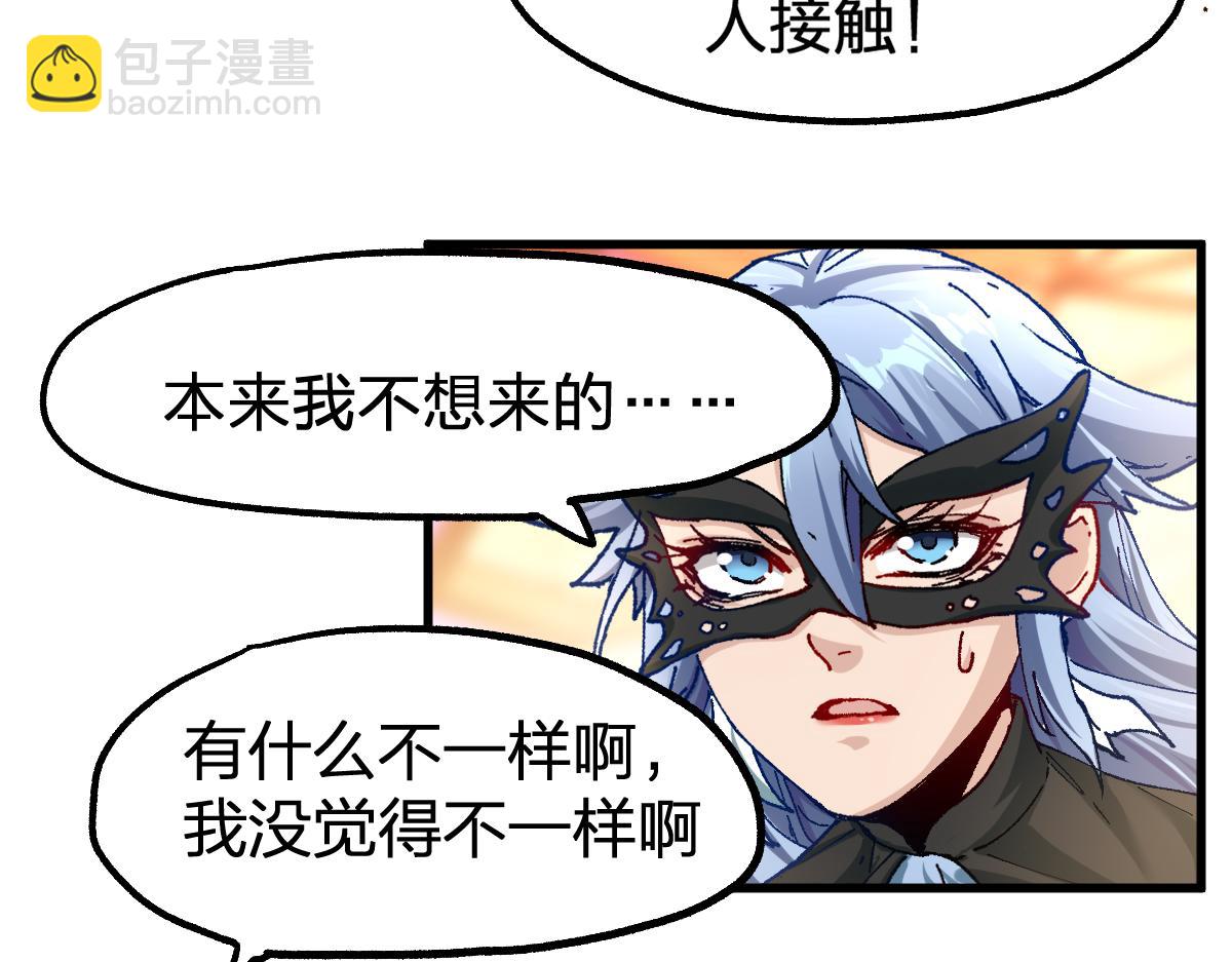 🍱圣墟 第193话 二度相亲！ 第38页
