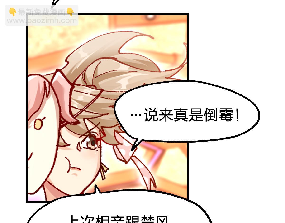 🍱圣墟 第193话 二度相亲！ 第39页