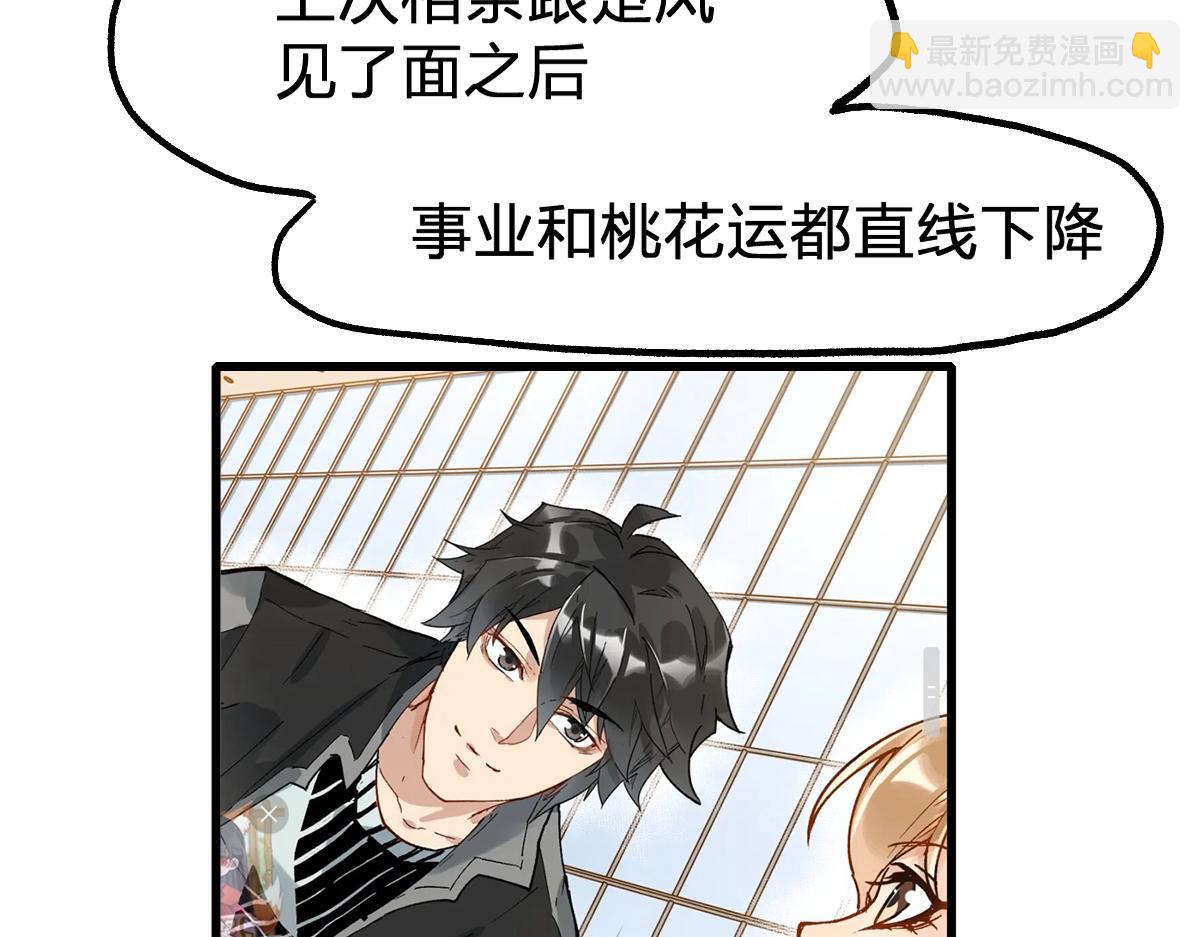 🍱圣墟 第193话 二度相亲！ 第40页