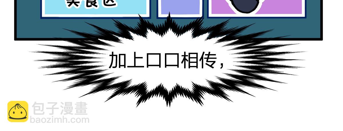 🍱圣墟 第193话 二度相亲！ 第45页