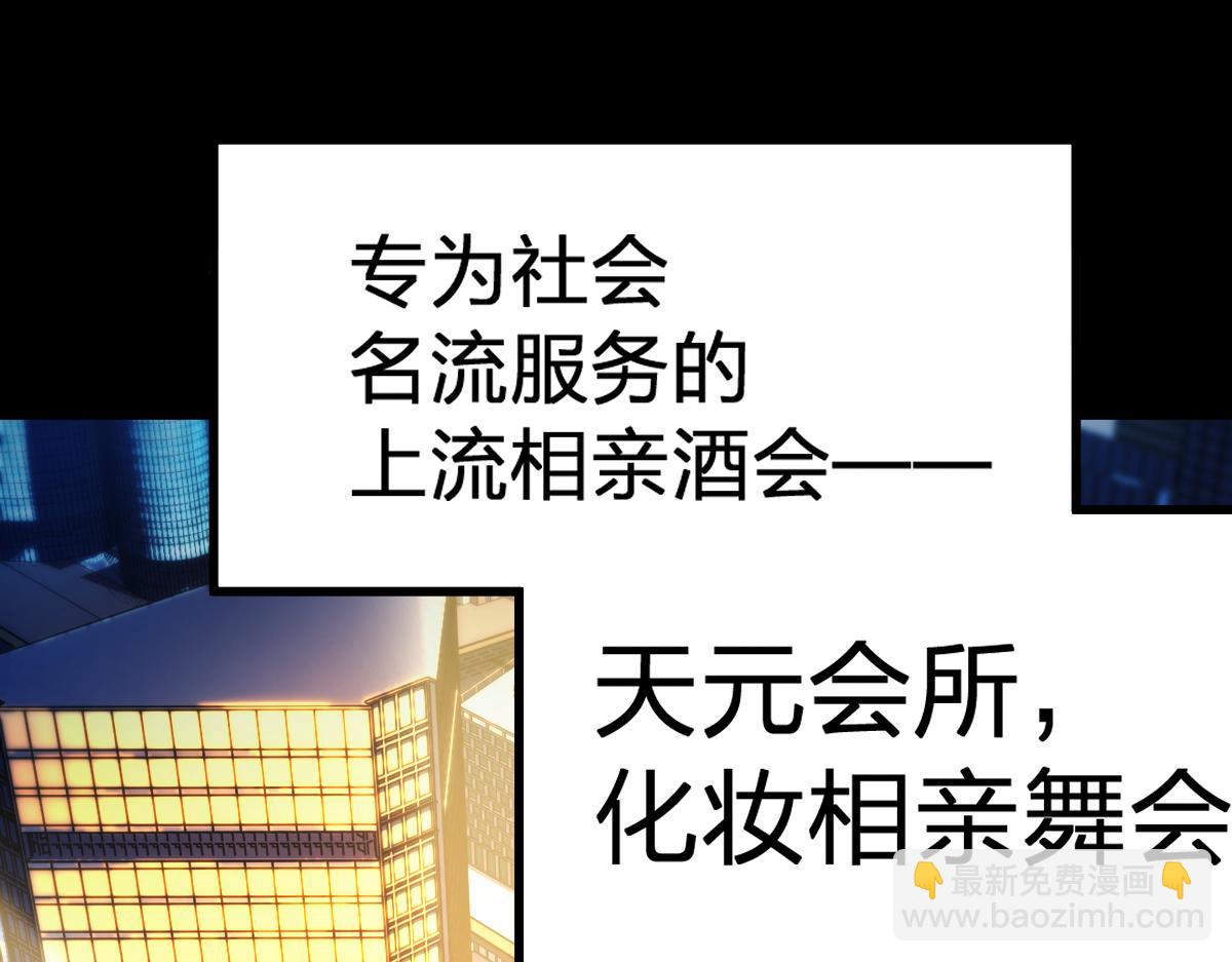 🍱圣墟 第193话 二度相亲！ 第5页