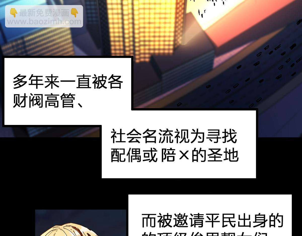 🍱圣墟 第193话 二度相亲！ 第7页