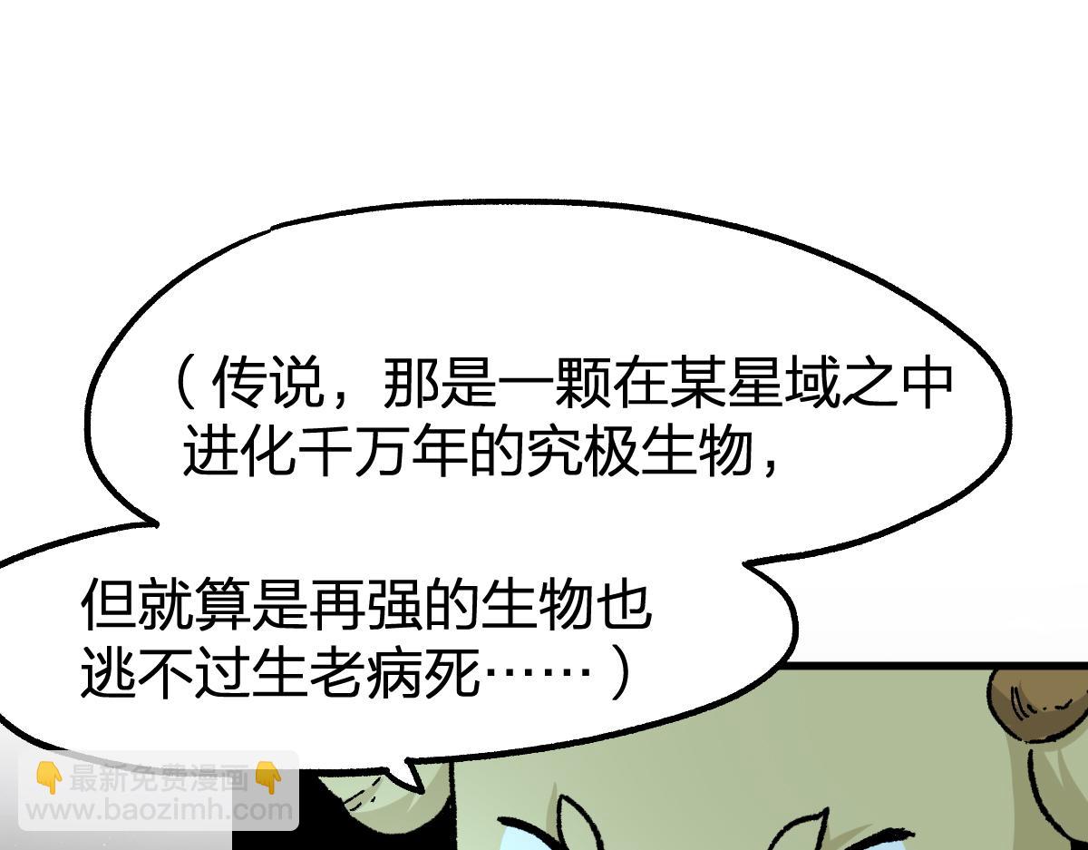 🍱圣墟 第197话 龘虎山，开战！ 第28页