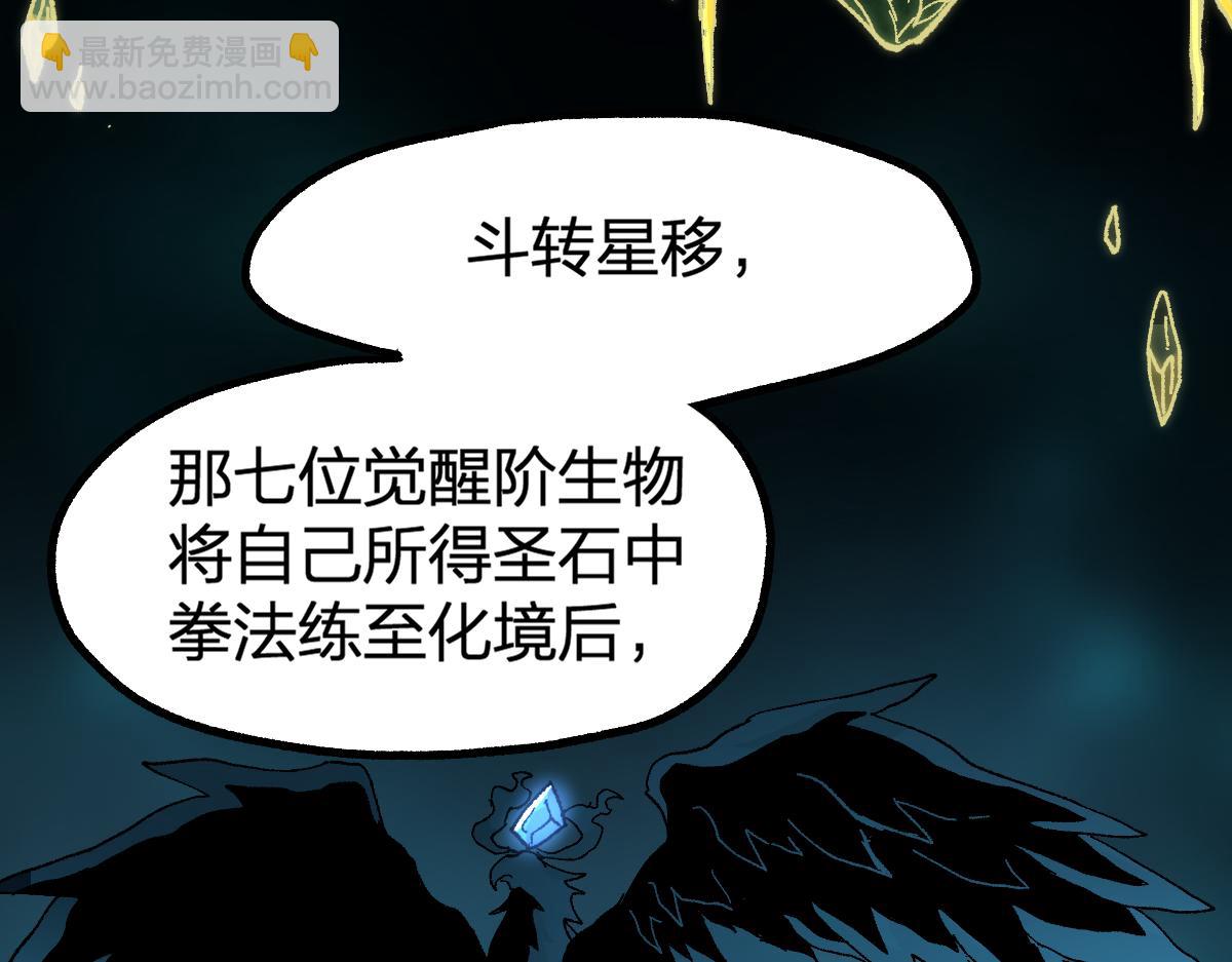 🍱圣墟 第197话 龘虎山，开战！ 第33页