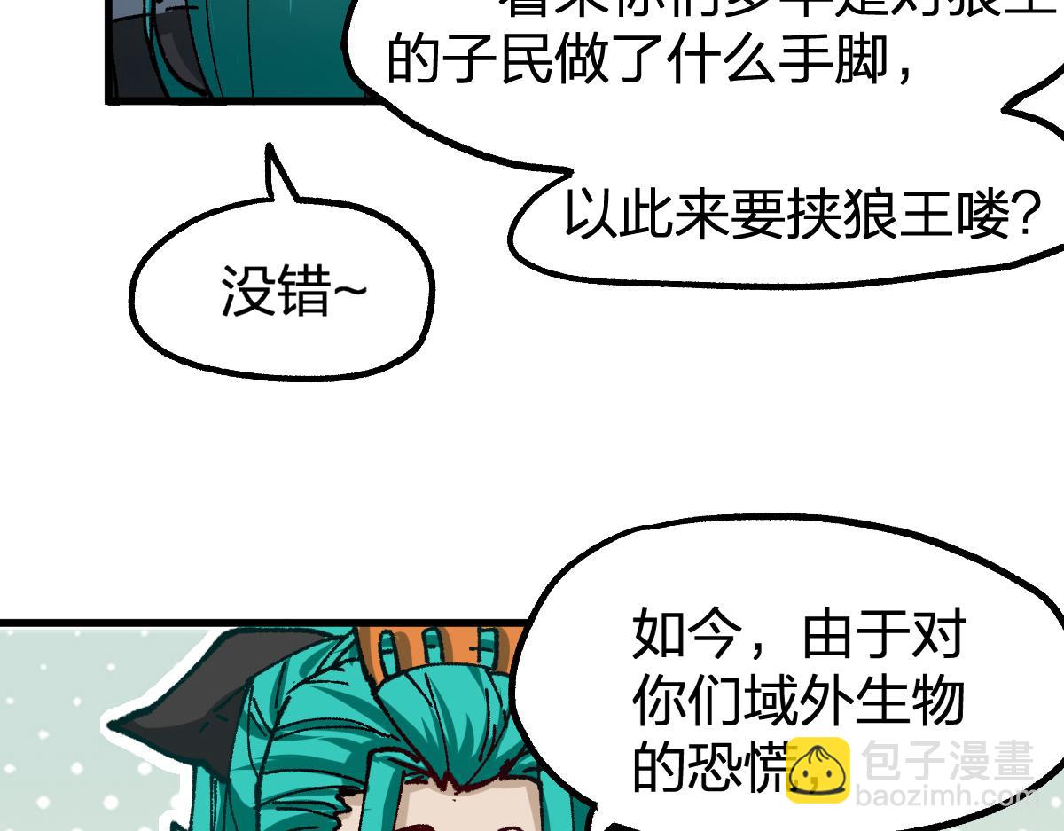 🍱圣墟 第199话 昆仑vs海族黑滕 第12页