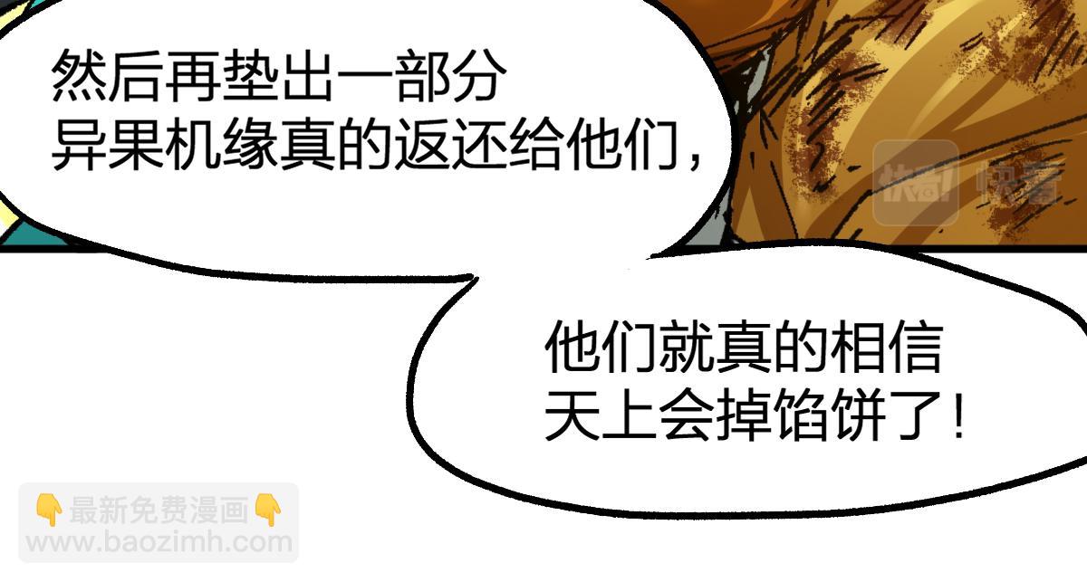 🍱圣墟 第199话 昆仑vs海族黑滕 第28页