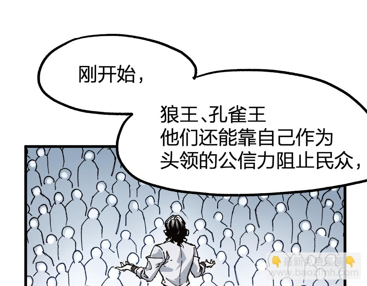 🍱圣墟 第199话 昆仑vs海族黑滕 第29页