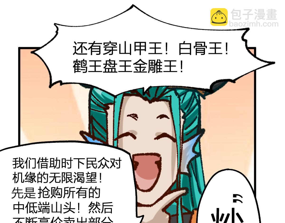 🍱圣墟 第199话 昆仑vs海族黑滕 第46页