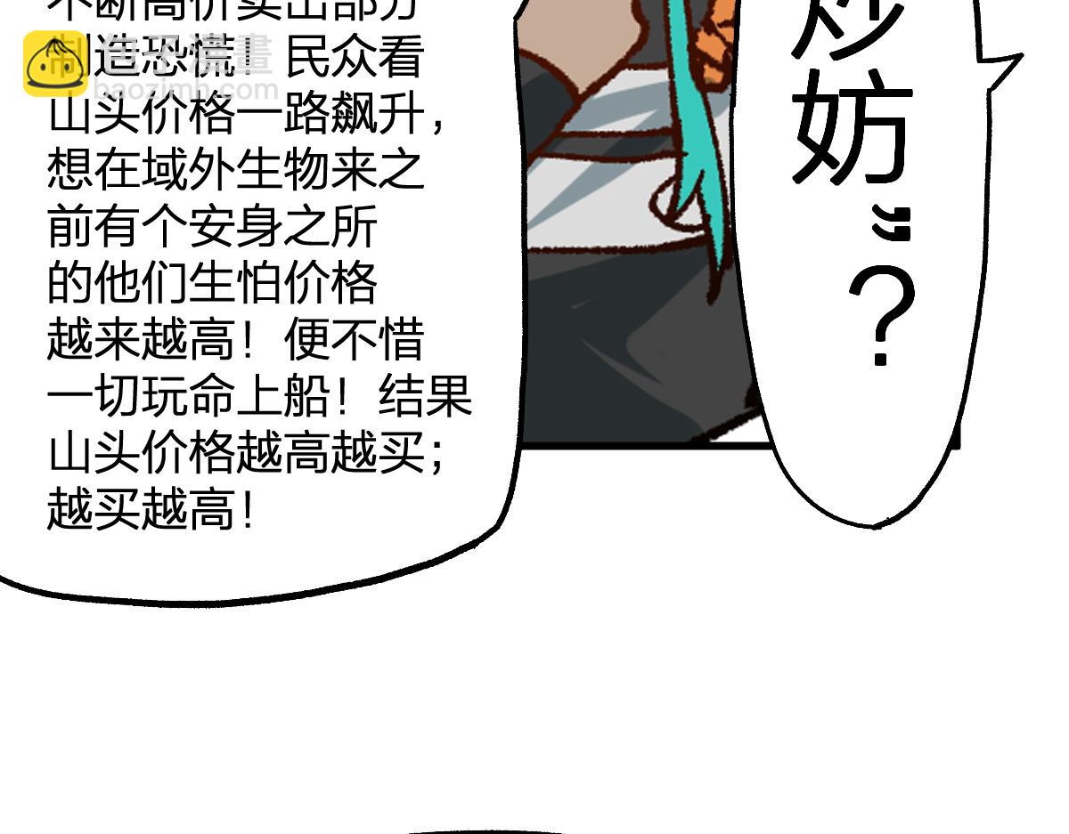 🍱圣墟 第199话 昆仑vs海族黑滕 第47页