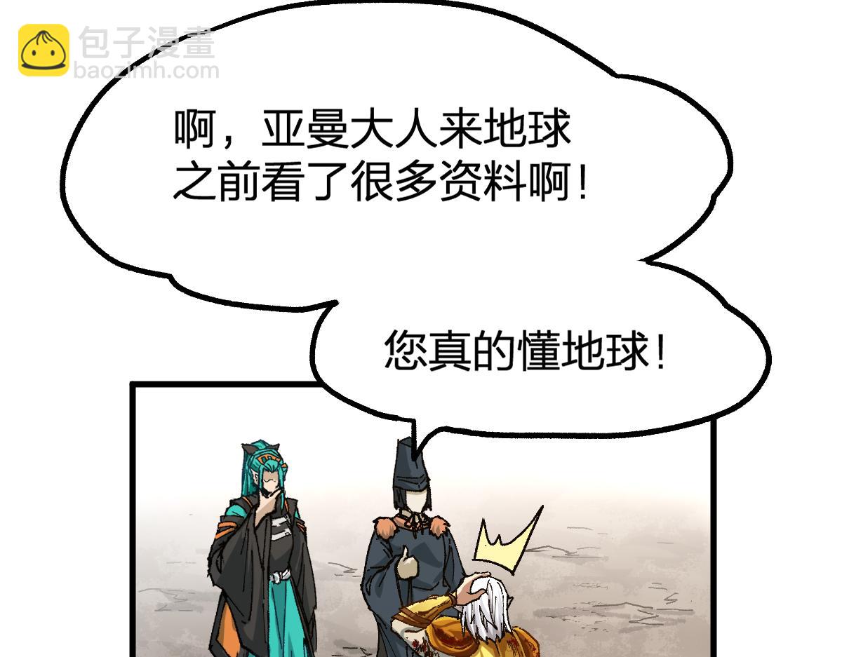 🍱圣墟 第199话 昆仑vs海族黑滕 第48页