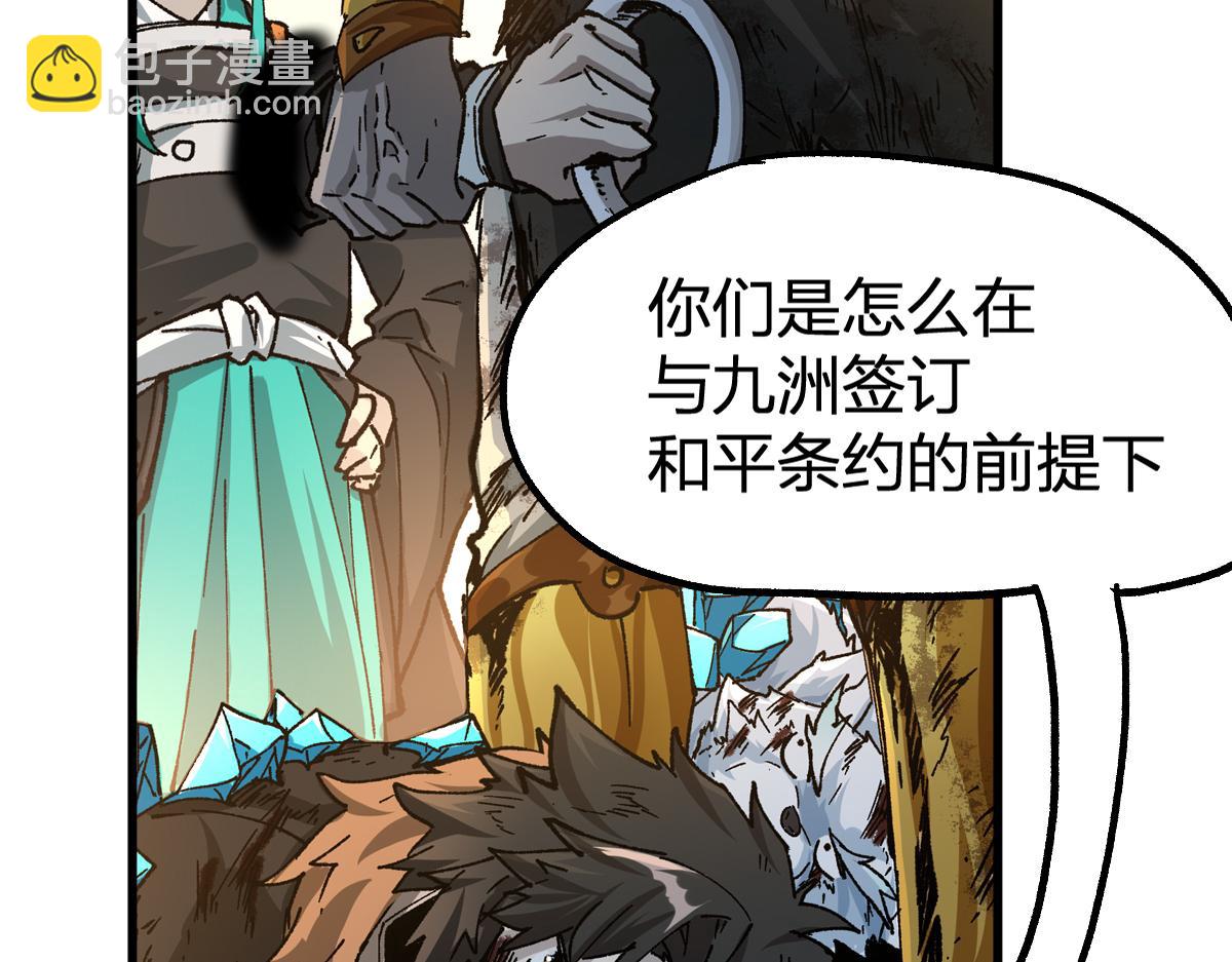🍱圣墟 第199话 昆仑vs海族黑滕 第7页