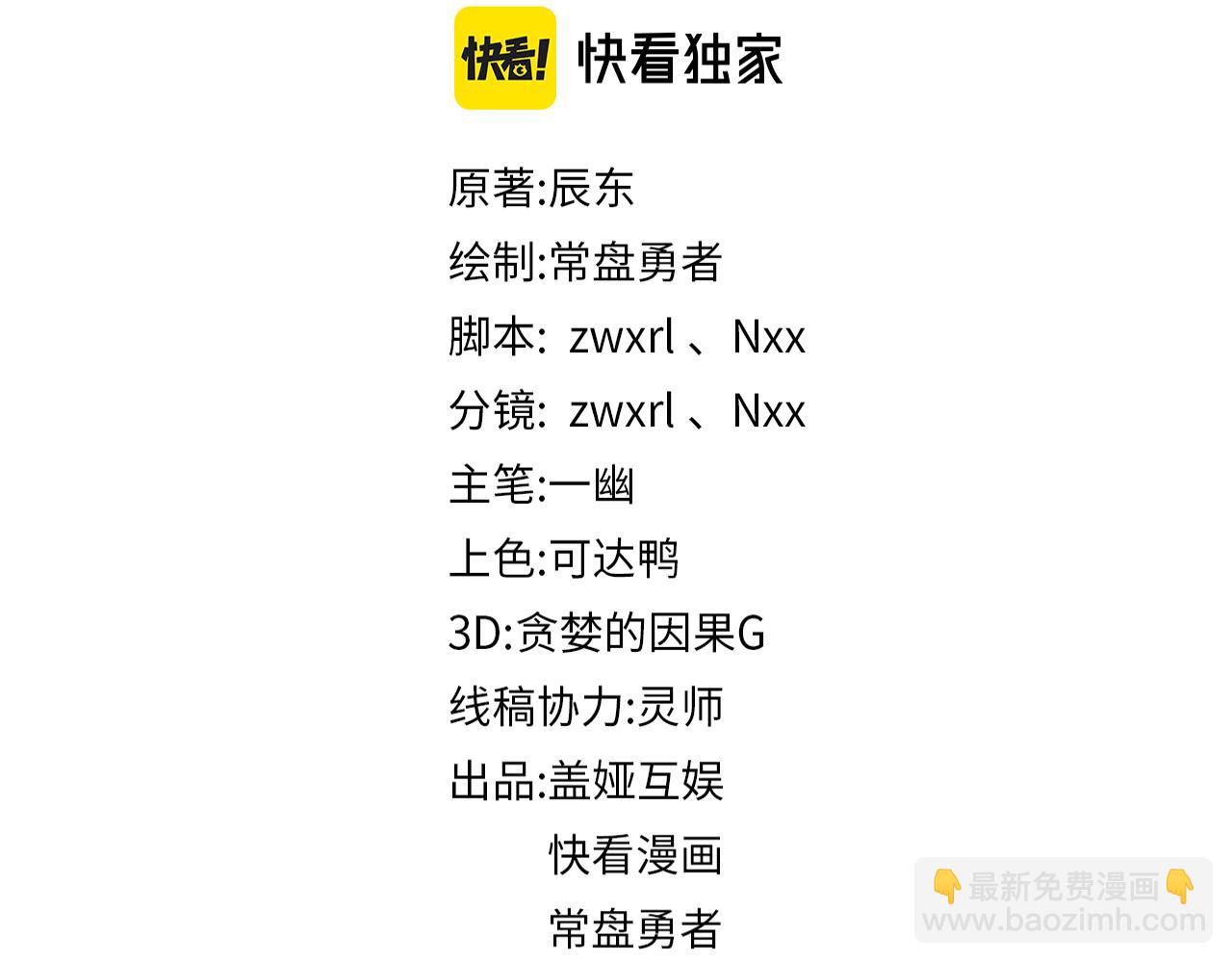 🍱圣墟 第201话 我，既是东海！！ 第2页