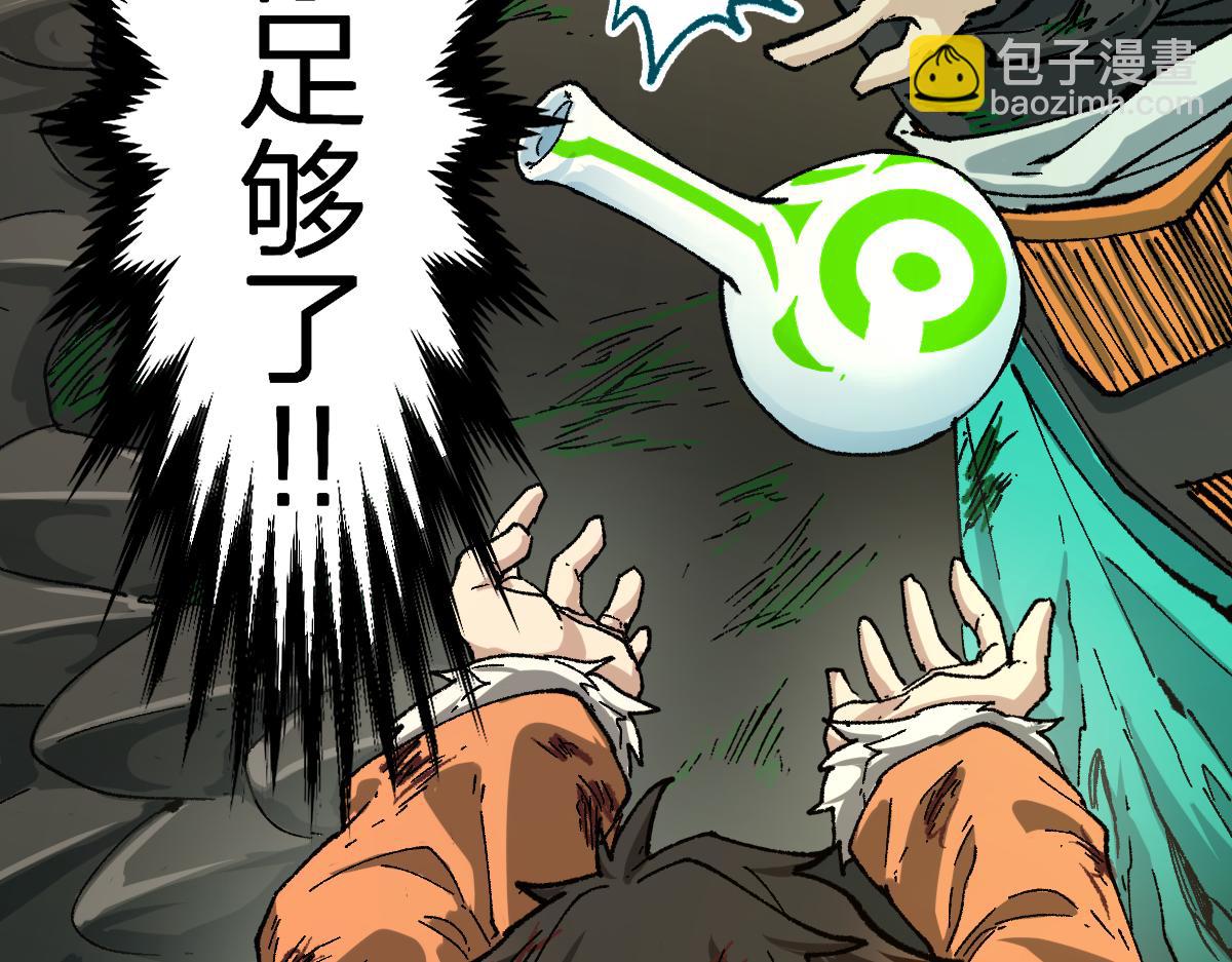 🍱圣墟 第201话 我，既是东海！！ 第43页
