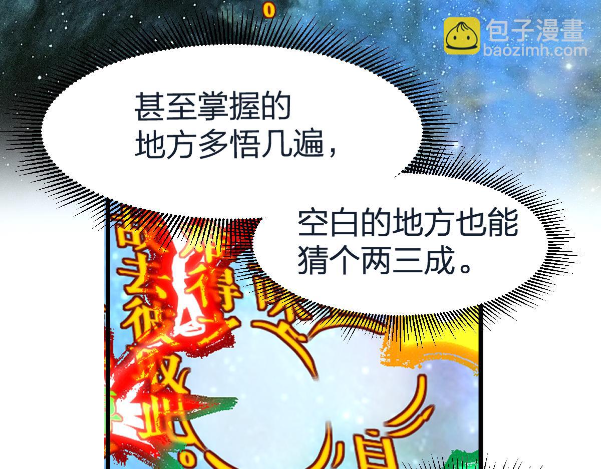 🍱圣墟 第203话 降妖术！到手？！ 第14页