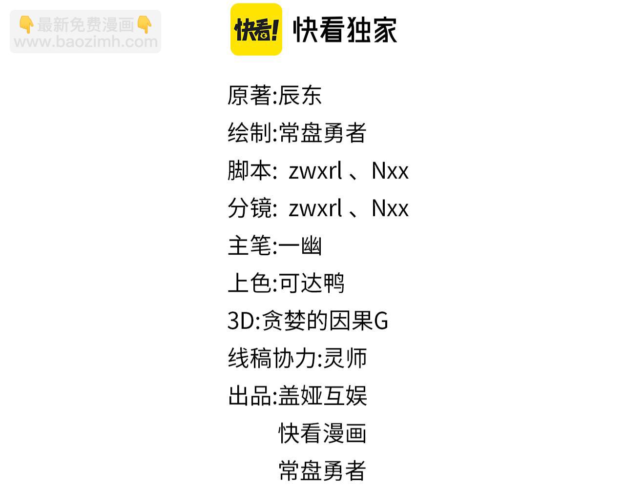 🍱圣墟 第203话 降妖术！到手？！ 第2页