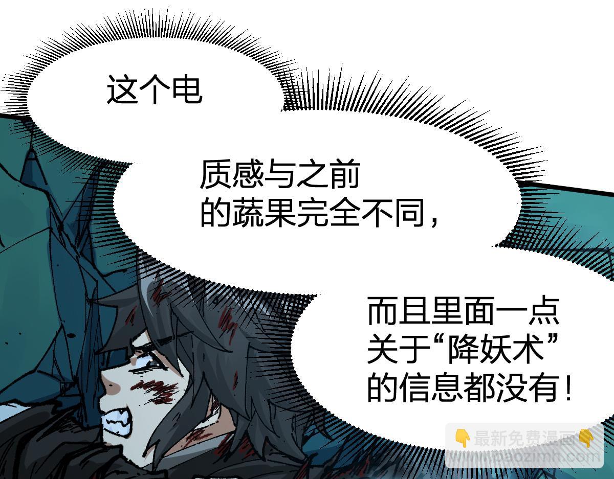 🍱圣墟 第203话 降妖术！到手？！ 第23页