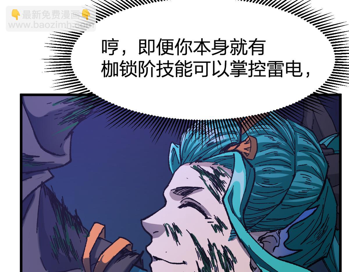 🍱圣墟 第203话 降妖术！到手？！ 第39页