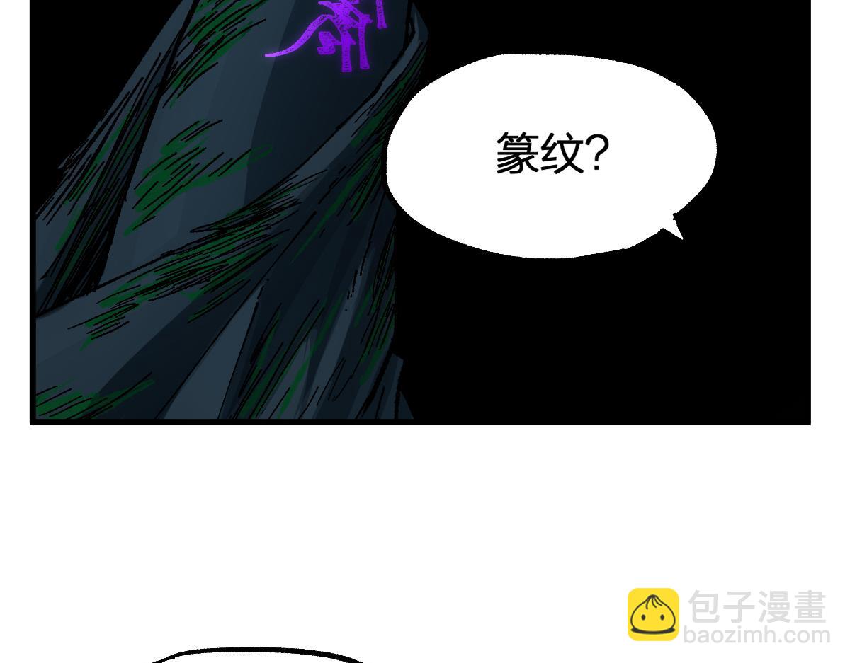 🍱圣墟 第203话 降妖术！到手？！ 第42页