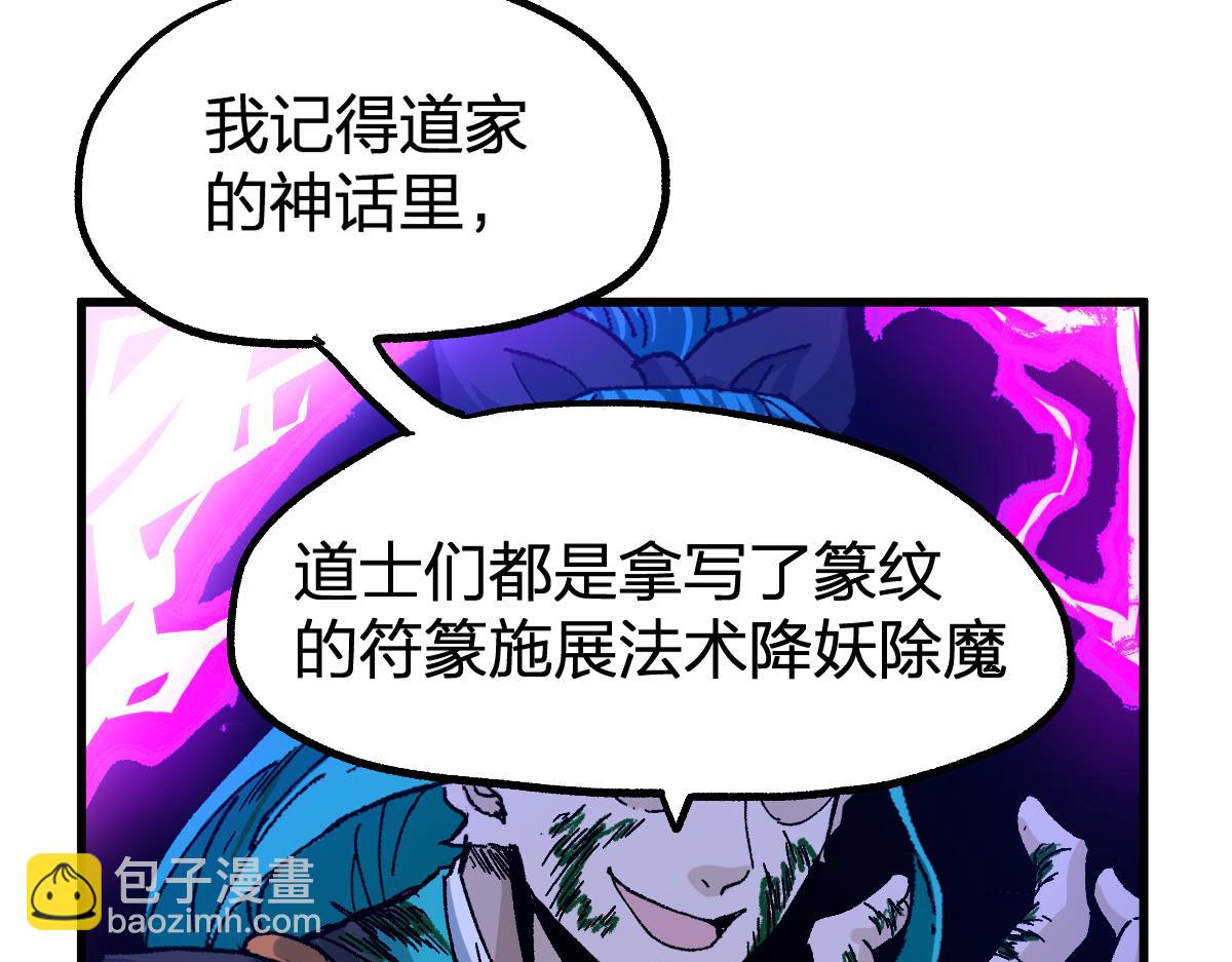 🍱圣墟 第203话 降妖术！到手？！ 第43页
