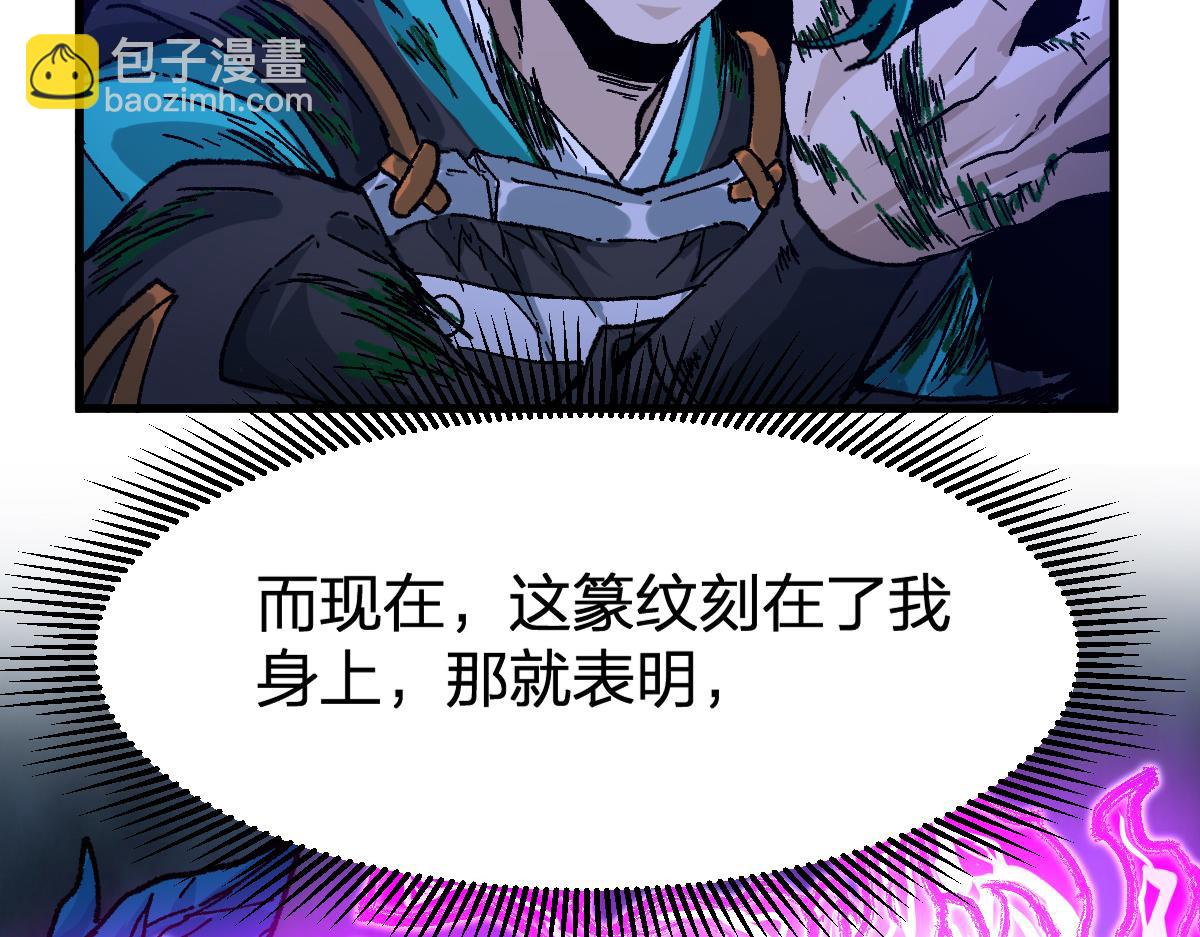 🍱圣墟 第203话 降妖术！到手？！ 第44页