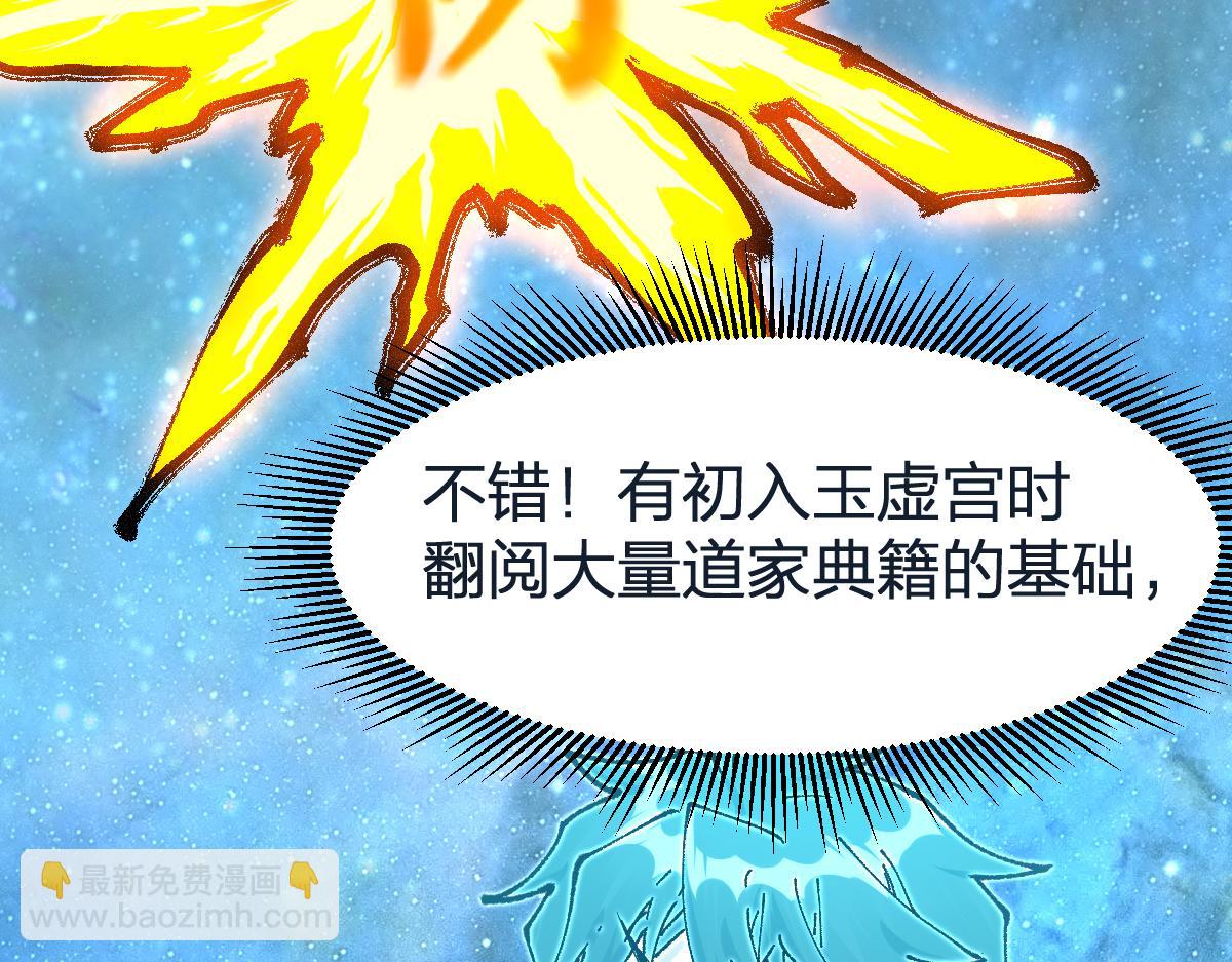 🍱圣墟 第203话 降妖术！到手？！ 第9页