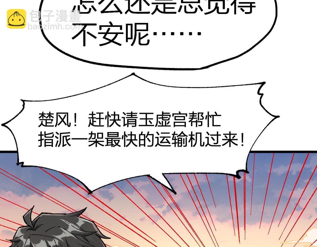 🍱圣墟 205话 回援昆仑 第3页