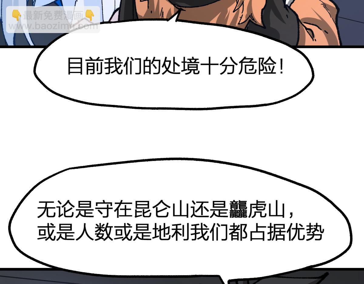 🍱圣墟 205话 回援昆仑 第41页