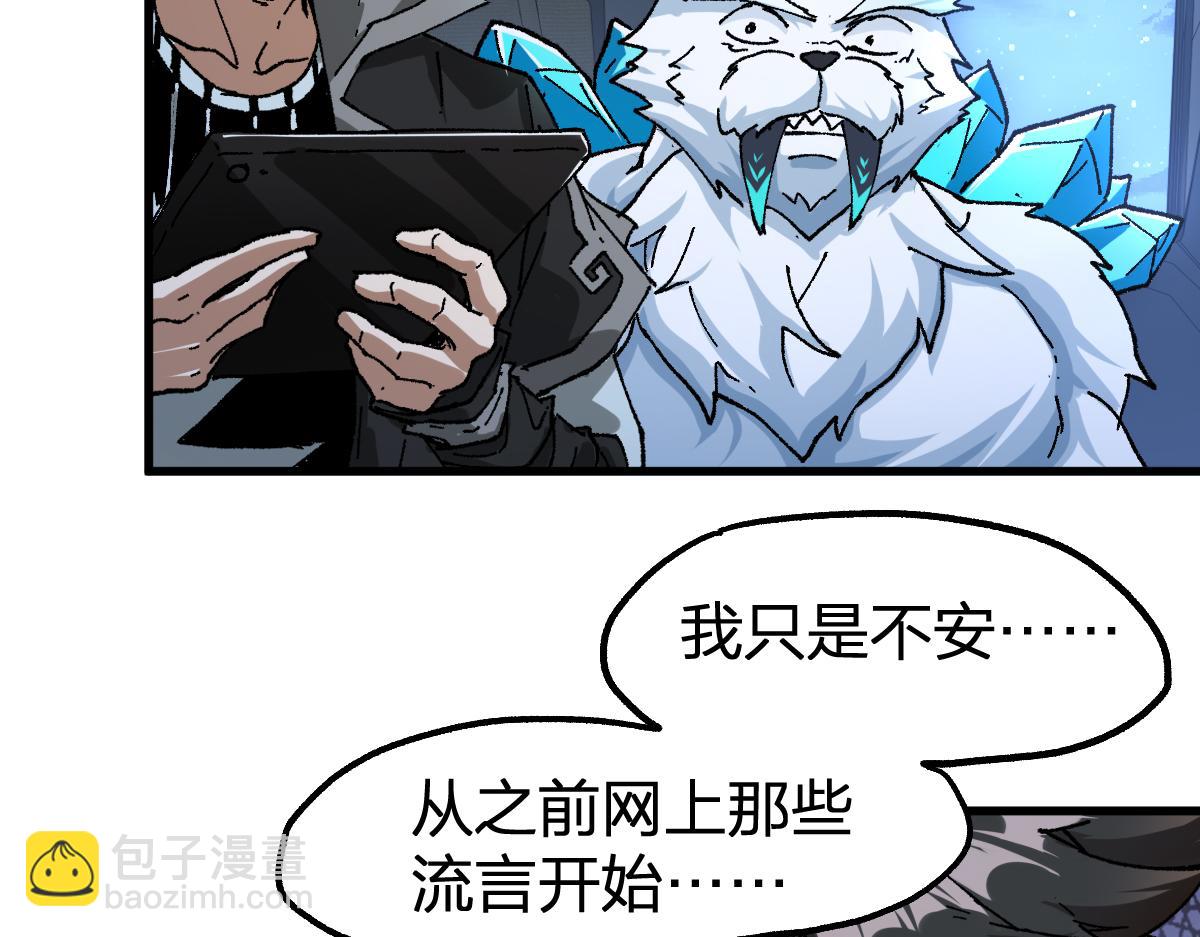 🍱圣墟 205话 回援昆仑 第45页