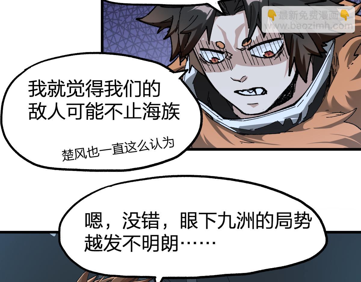 🍱圣墟 205话 回援昆仑 第46页
