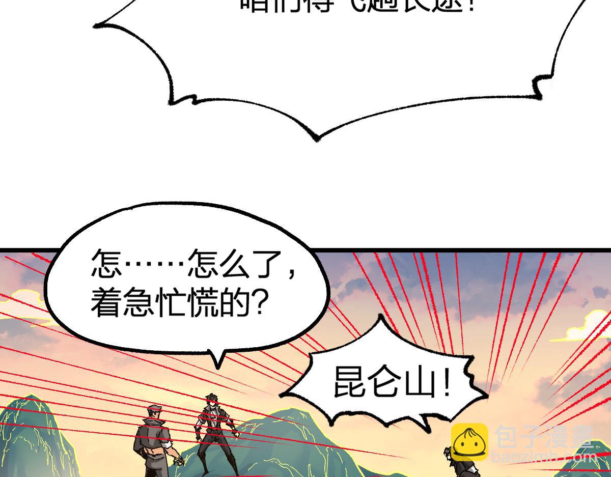 🍱圣墟 205话 回援昆仑 第5页