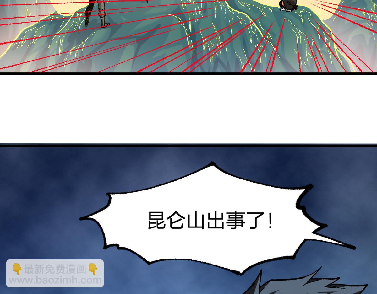 🍱圣墟 205话 回援昆仑 第6页