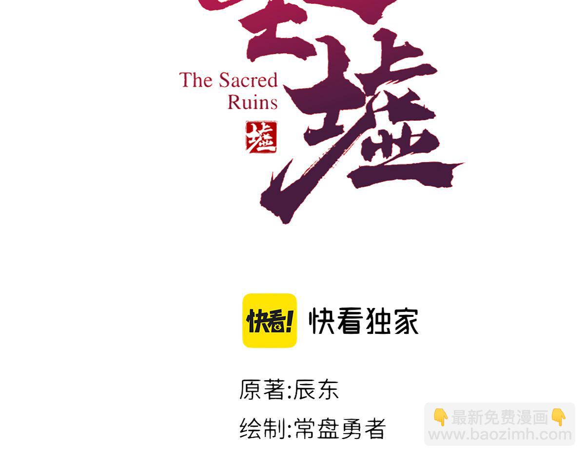 🍱圣墟 205话 回援昆仑 第9页