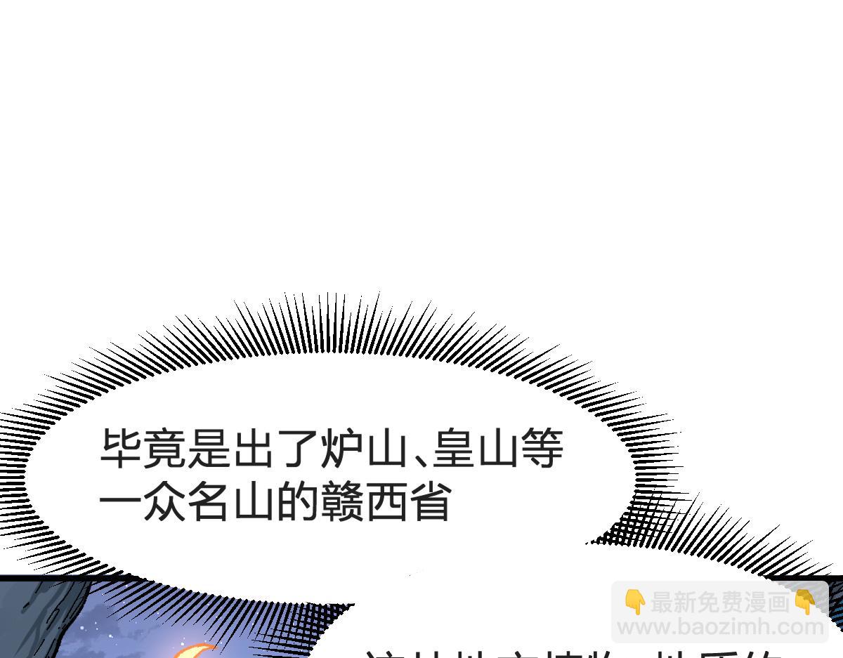 🍱圣墟 第207话 十二真形 第23页