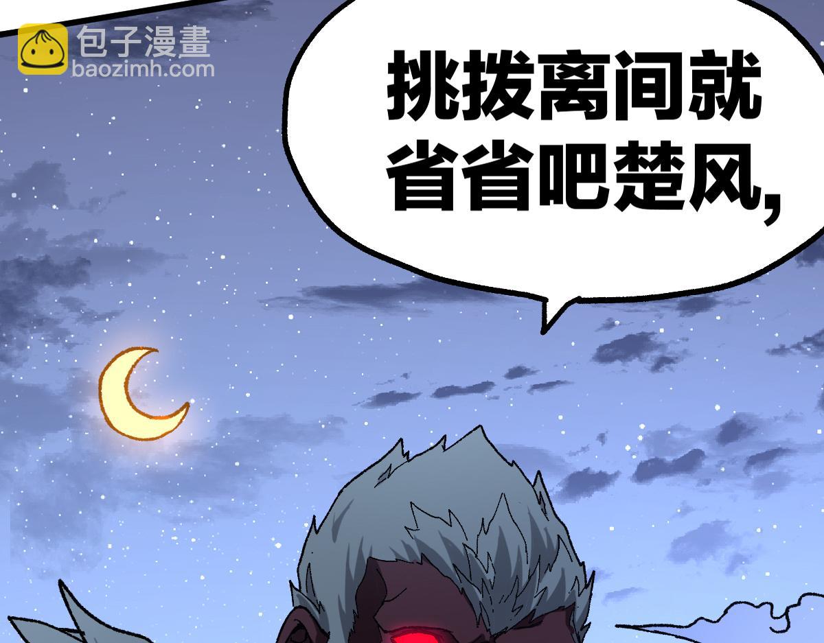 🍱圣墟 第207话 十二真形 第42页