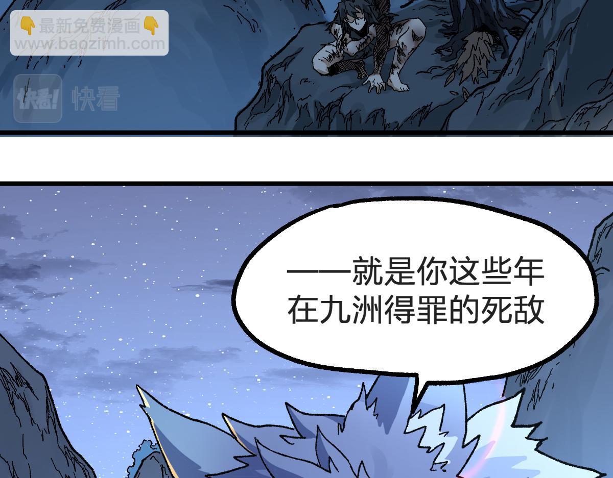 🍱圣墟 第207话 十二真形 第45页