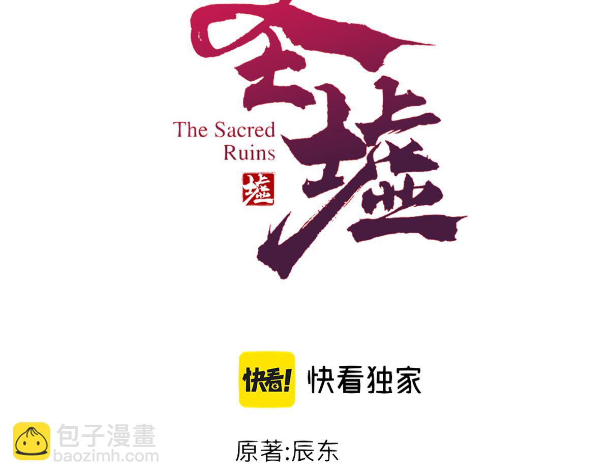 🍱圣墟 第211话 激斗！ 第3页
