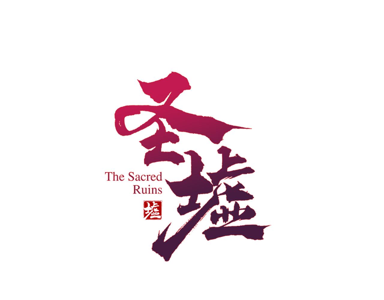 🍱圣墟 第213话 苏醒 第1页