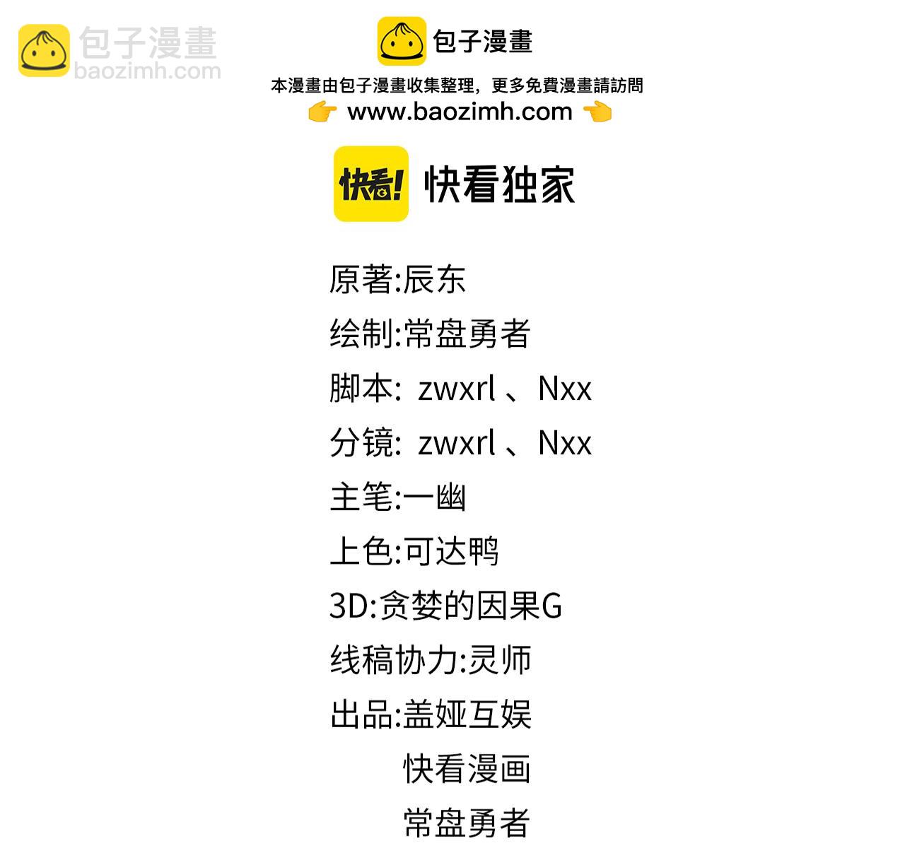🍱圣墟 第213话 苏醒 第2页