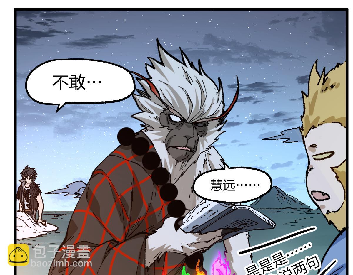 🍱圣墟 第213话 苏醒 第36页