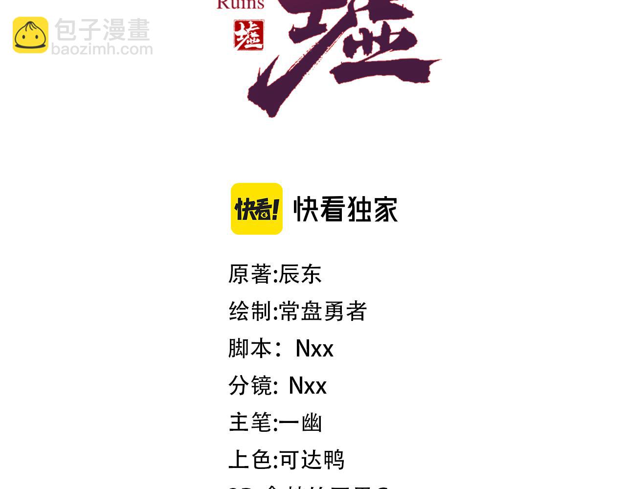 🍱圣墟 第217话 反击！ 第3页