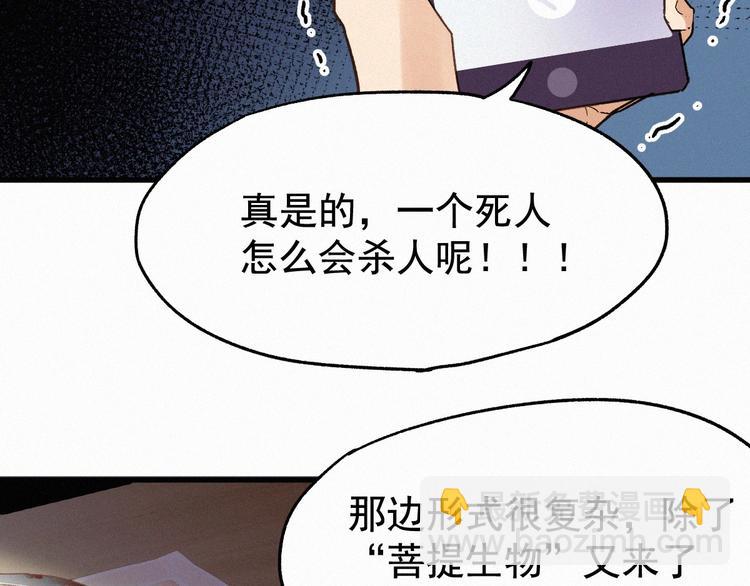 🍱圣墟 第22话 祝你好运！ 第46页