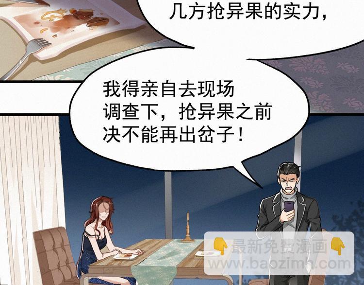 🍱圣墟 第22话 祝你好运！ 第47页