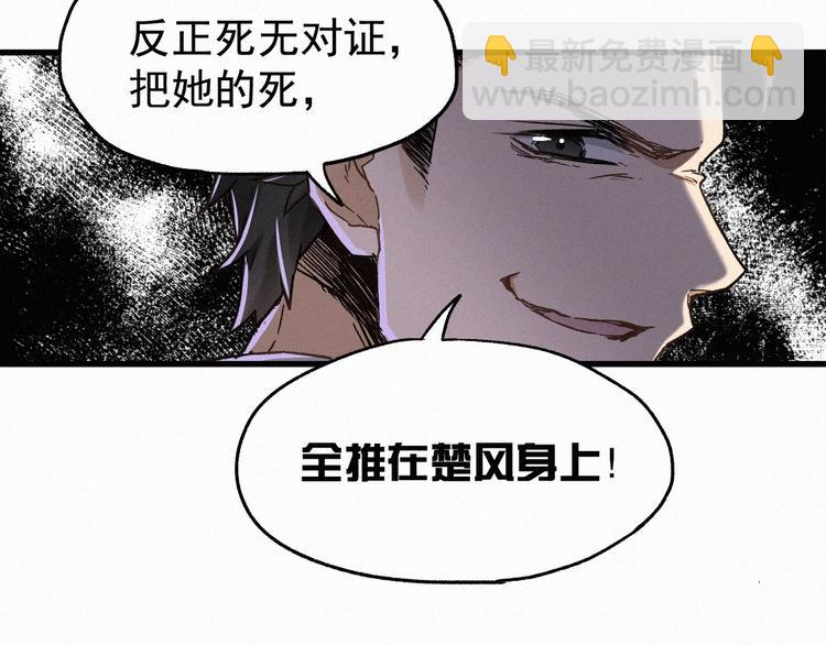 🍱圣墟 第22话 祝你好运！ 第50页