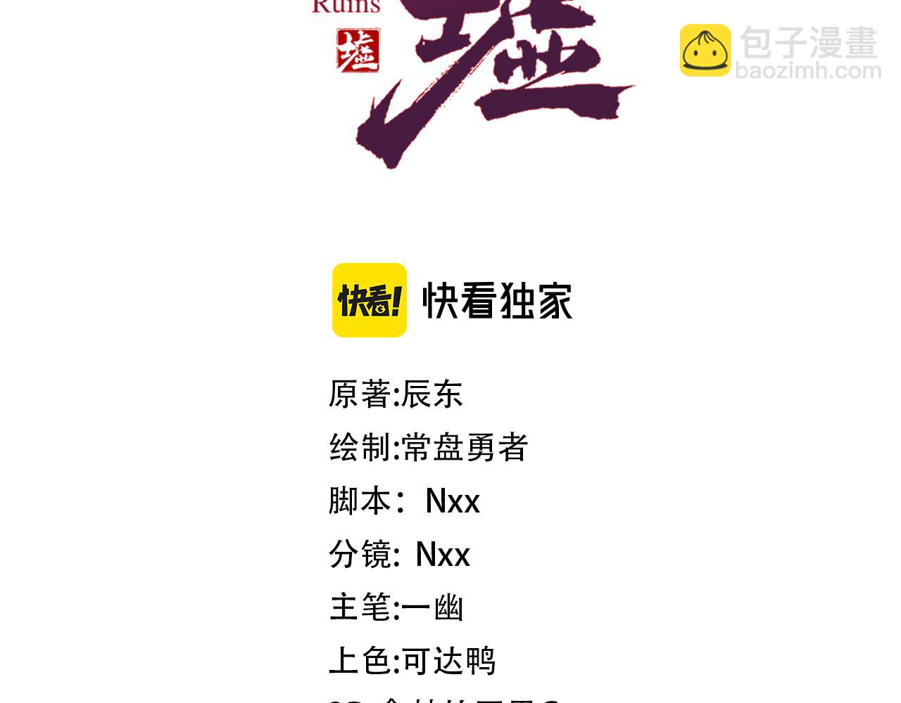 🍱圣墟 第219话 楚风vs四大名 第3页