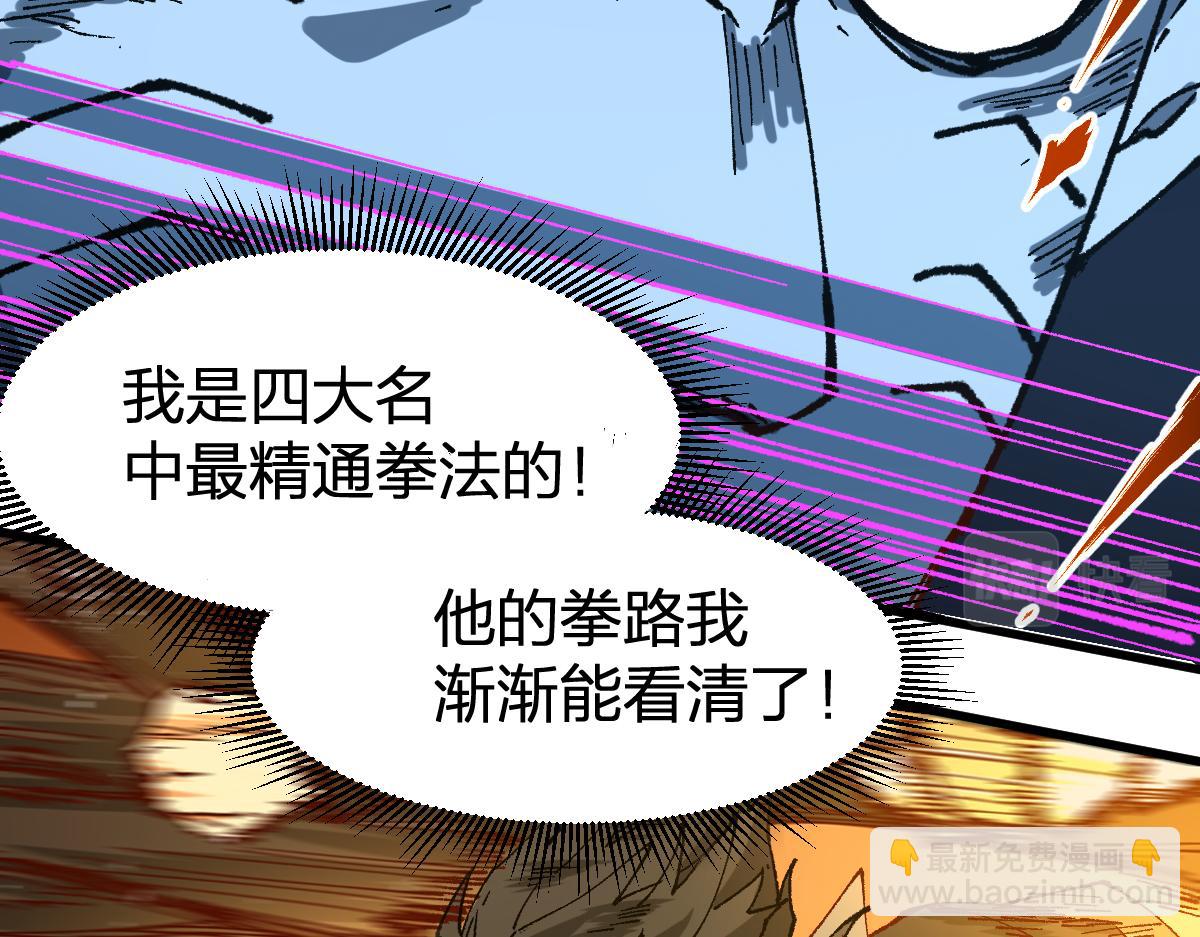 🍱圣墟 第219话 楚风vs四大名 第48页