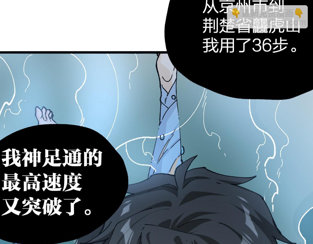 🍱圣墟 第219话 楚风vs四大名 第6页