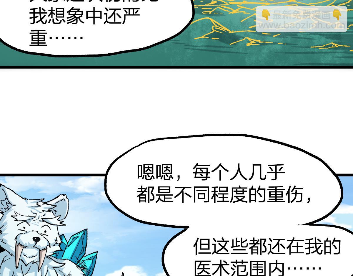 🍱圣墟 第223话 逍遥界生物？！ 第18页