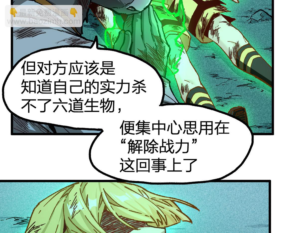 🍱圣墟 第223话 逍遥界生物？！ 第25页