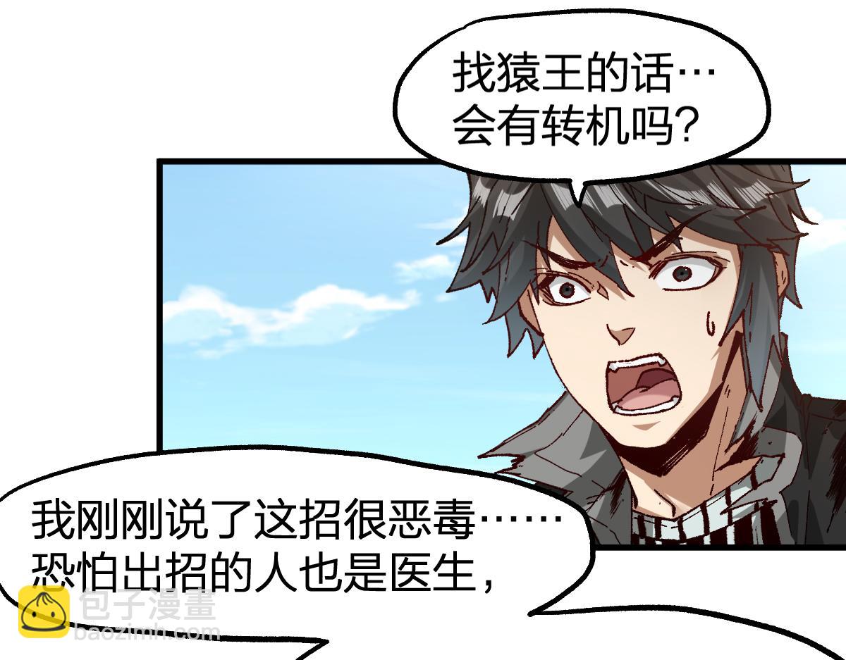 🍱圣墟 第223话 逍遥界生物？！ 第37页