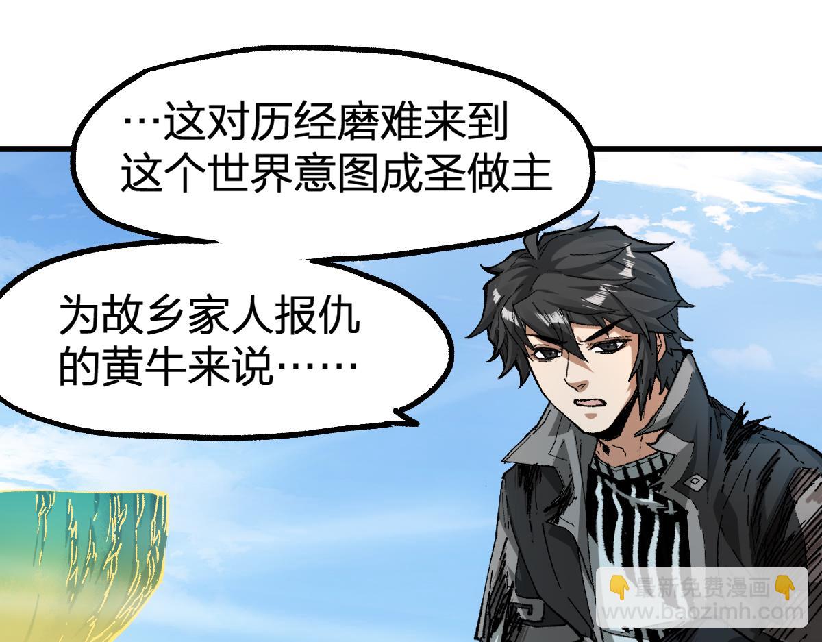 🍱圣墟 第223话 逍遥界生物？！ 第41页